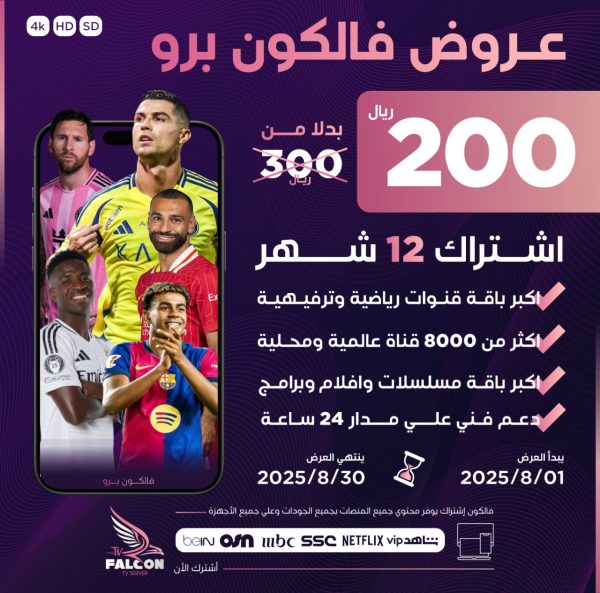 أشتراك iptv فالكون الرسمي 12 شهر