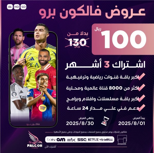 أشتراك iptv فالكون الرسمي 3 شهور